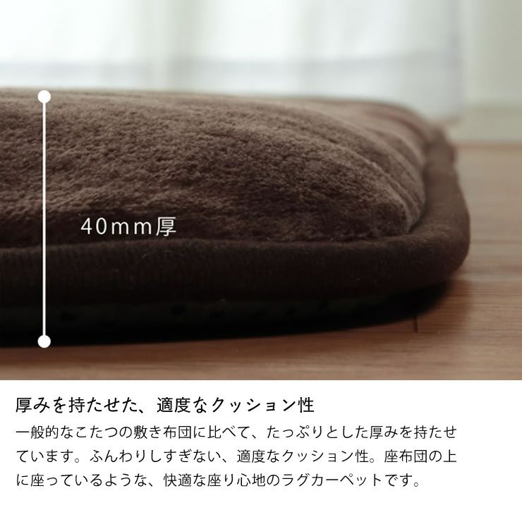 ふっくら柔らかな肌触りのこたつ布団 190cm×190cm「正方形75～90cm」用_詳細08