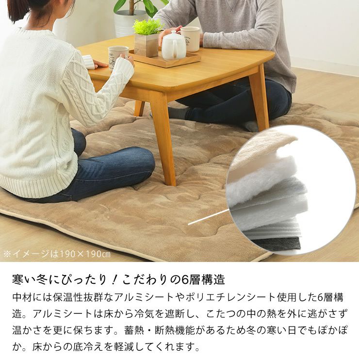 6層構造で体の芯からあたたまるふっくら敷こたつ布団 190cm×240cm 長方形