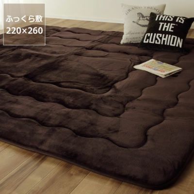 大判 こたつ敷き布団 敷き単品<br>220cm×260cm<br>「長方形135～150cm」用<br>※代引き不可