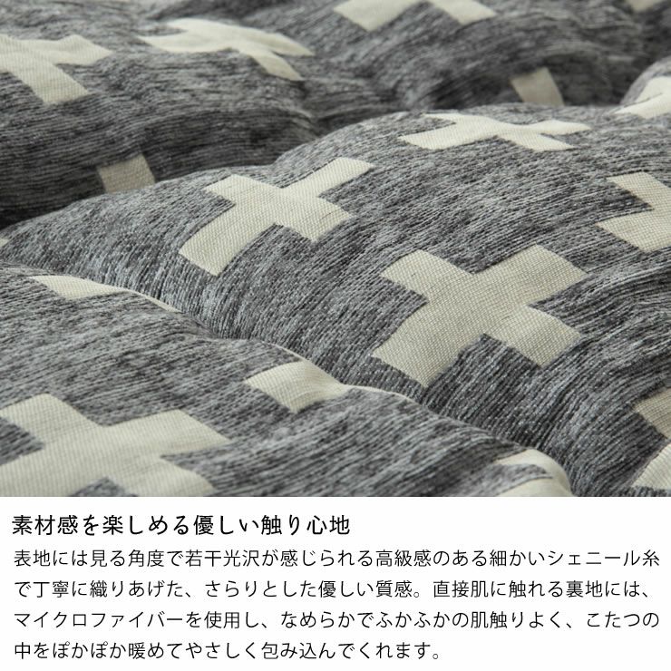 こたつ布団　厚掛け単品200cm×200cm「正方形75～90cm」用_詳細06