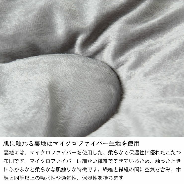 こたつ布団　厚掛け単品200cm×200cm「正方形75～90cm」用_詳細07