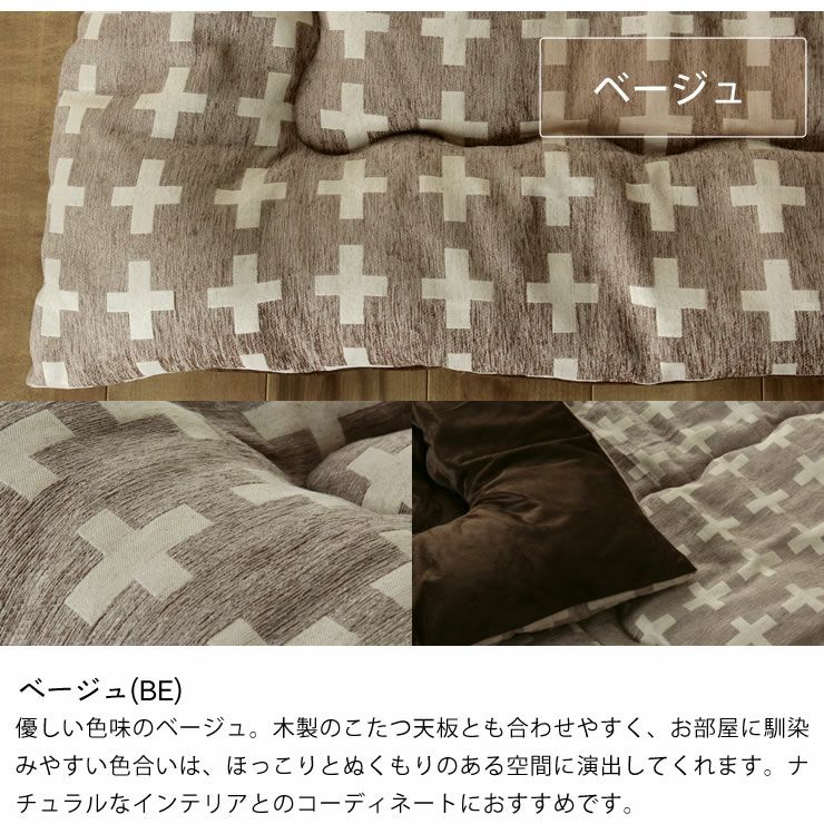 こたつ布団　厚掛け単品200cm×200cm「正方形75～90cm」用_詳細10