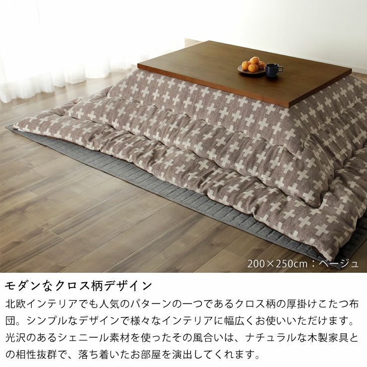 こたつ布団　厚掛け単品 200cm×250cm 「長方形105～120cm」用_詳細05