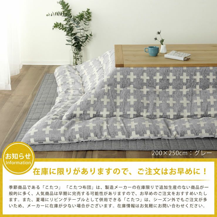 こたつ布団　厚掛け単品 200cm×250cm 「長方形105～120cm」用_詳細13