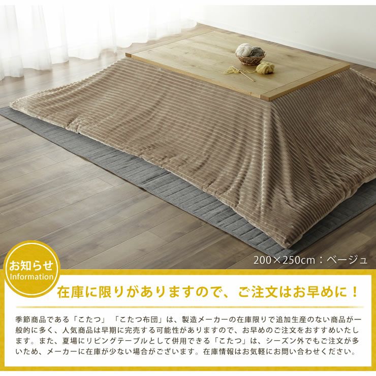 こたつ布団　厚掛け単品 200cm×200cm 「正方形75～90cm」用_詳細14