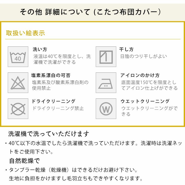 こたつ布団　厚掛け単品 200cm×200cm 「正方形75～90cm」用_詳細15