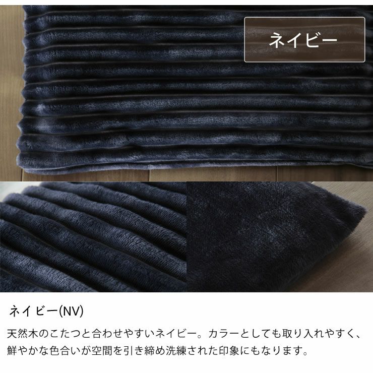 こたつ布団　厚掛け単品 200cm×300cm 「長方形135～150cm」用_詳細12