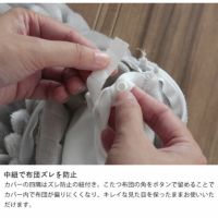 こたつ布団カバー 200cm×200cm 「正方形190cm×190cmこたつ布団」用_詳細09