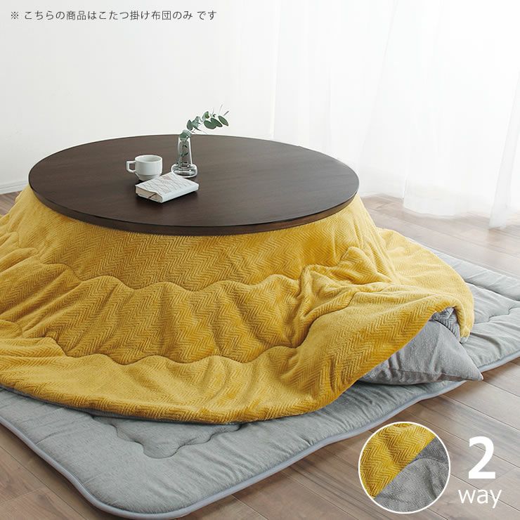 寒くなる前に！】ヘリンボーン柄 こたつK-120 やわらか (自宅引取りの  