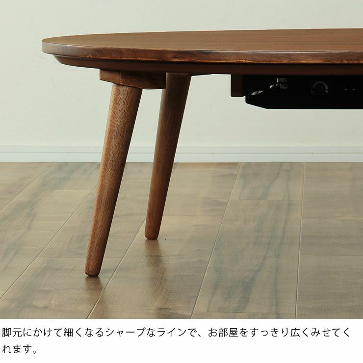  こたつテーブル 楕円形105cm丸 アカシア材_詳細10