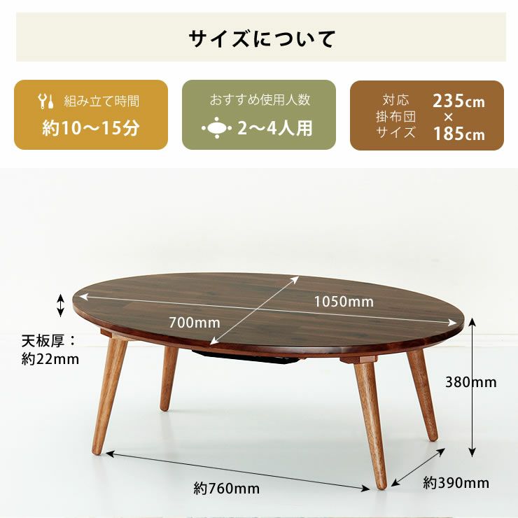 こたつテーブル 楕円形105cm丸 アカシア材_詳細16
