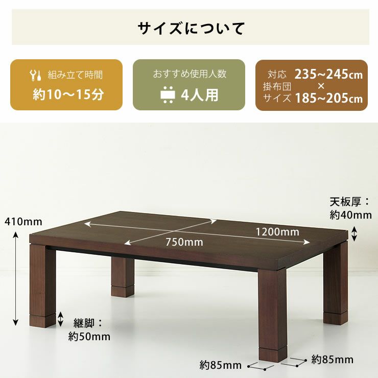  こたつテーブル 長方形120cm幅 ウォールナット材_詳細16