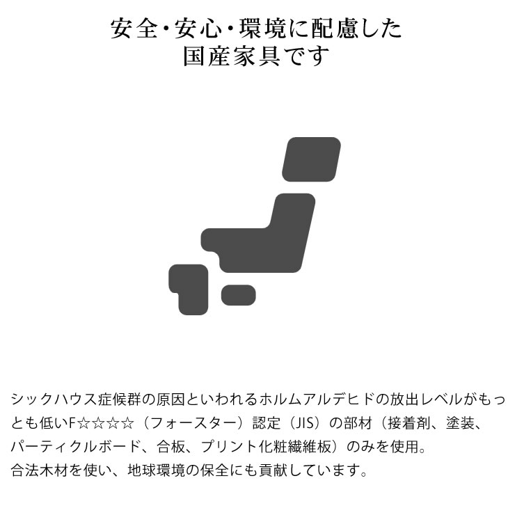 安全・安心・環境に配慮した国産認定家具のシェルフ