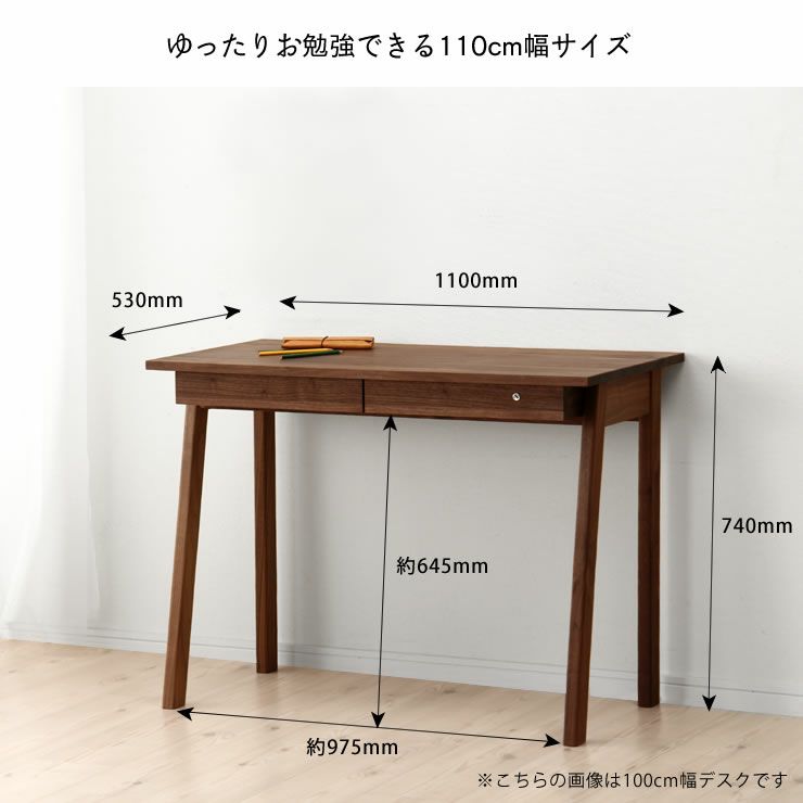 ゆったりお勉強できる110cm幅サイズの学習机