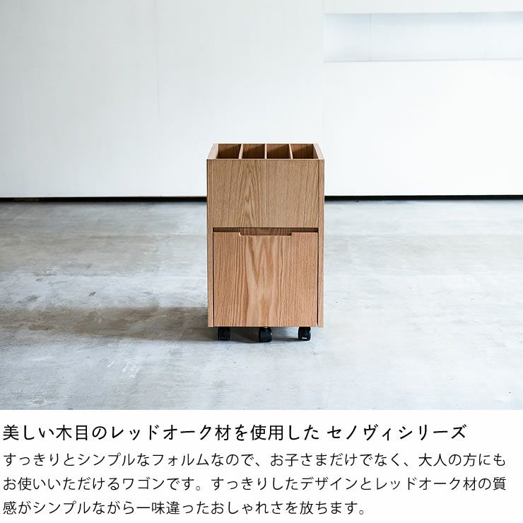 素材の良さを引き立たせるシンプルデザインのワゴン杉工場 セノヴィ_詳細04