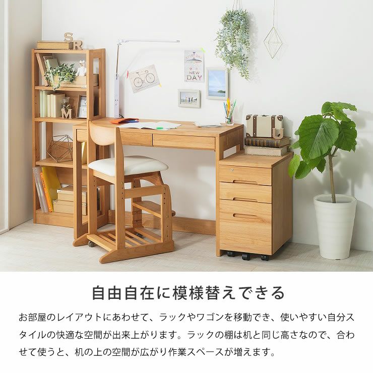自由自在に模様替えできる学習机セット