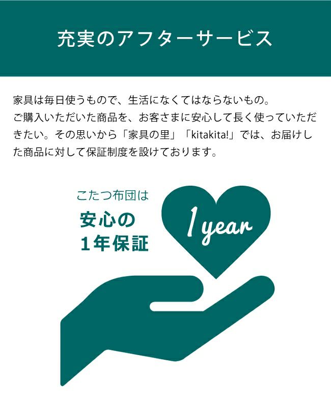 安心の1年保証のこたつセット