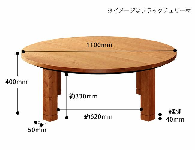 こたつセット こたつ こたつ布団 セット 円形こたつ こたつ掛け布団 2点セット 110cm幅_詳細13