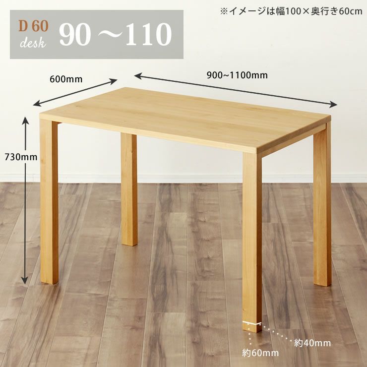 学習机マハロ（幅90～110タイプ）デスクサイズ