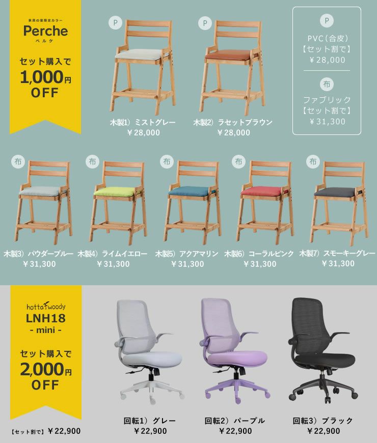 デスクとチェアのセット割