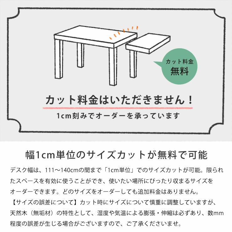 サイズカットが可能なワークデスク