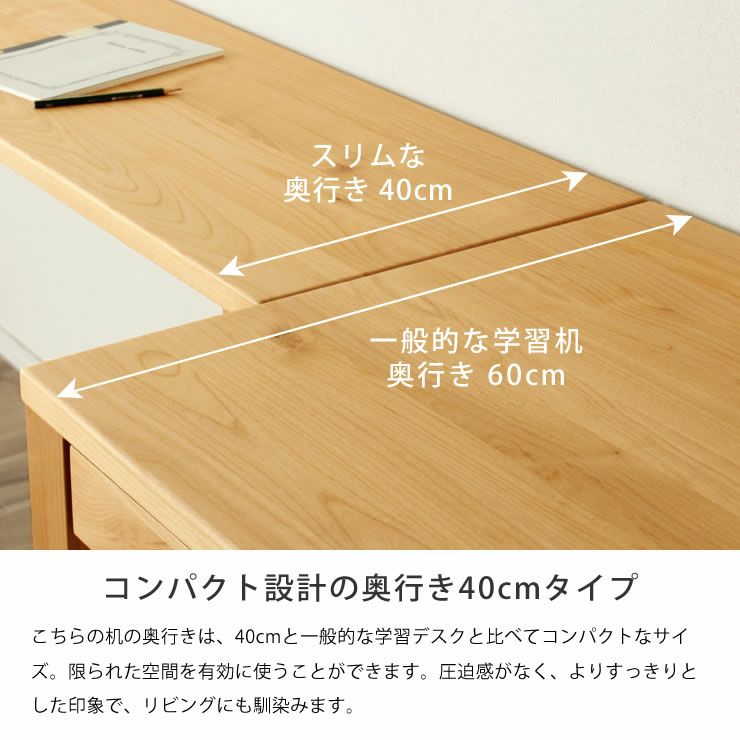 奥行40cmのスリムワークデスク