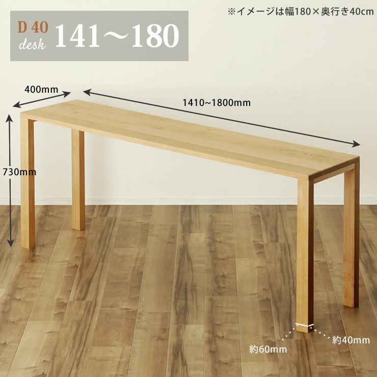 学習机マハロ（幅141～180タイプ）のサイズ