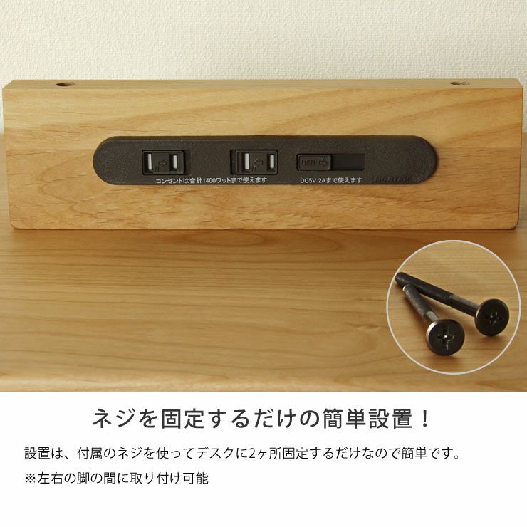 シンプルでスリムな学習机コンセント 2口 USB（追加オプション）_詳細06