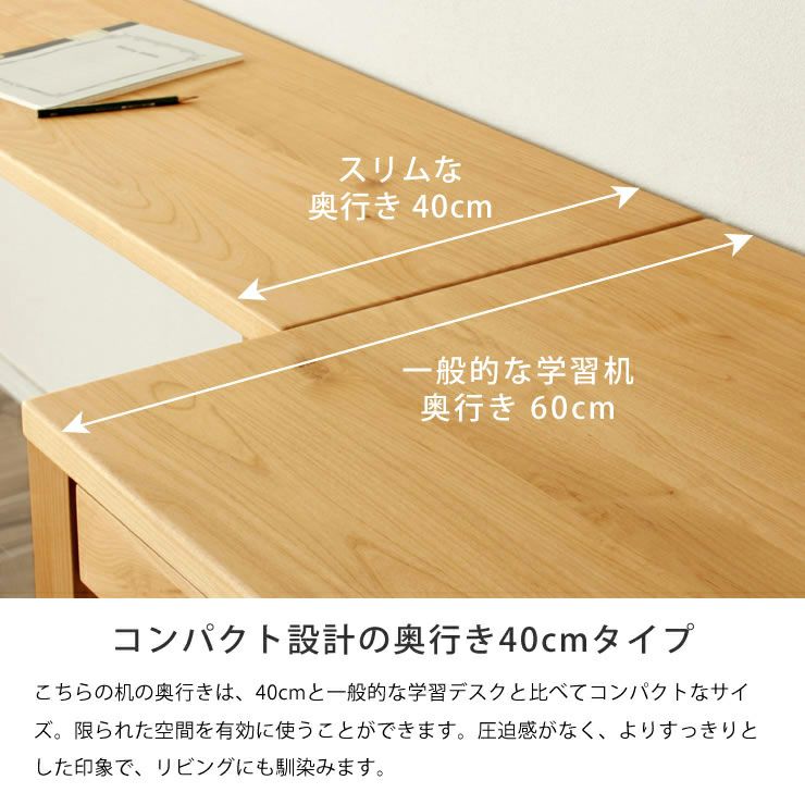 奥行40cmのコンパクト設計学習机