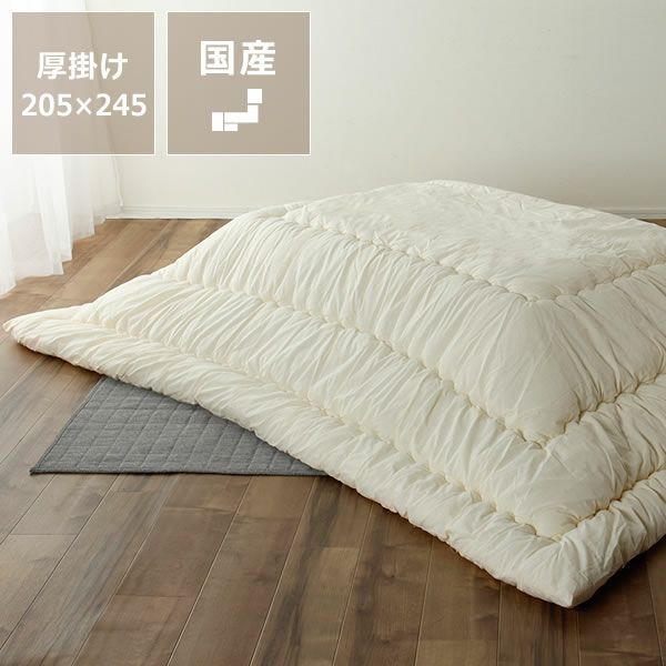 シンプル無地厚掛けこたつ布団205×245cm 「長方形105～120cm」用