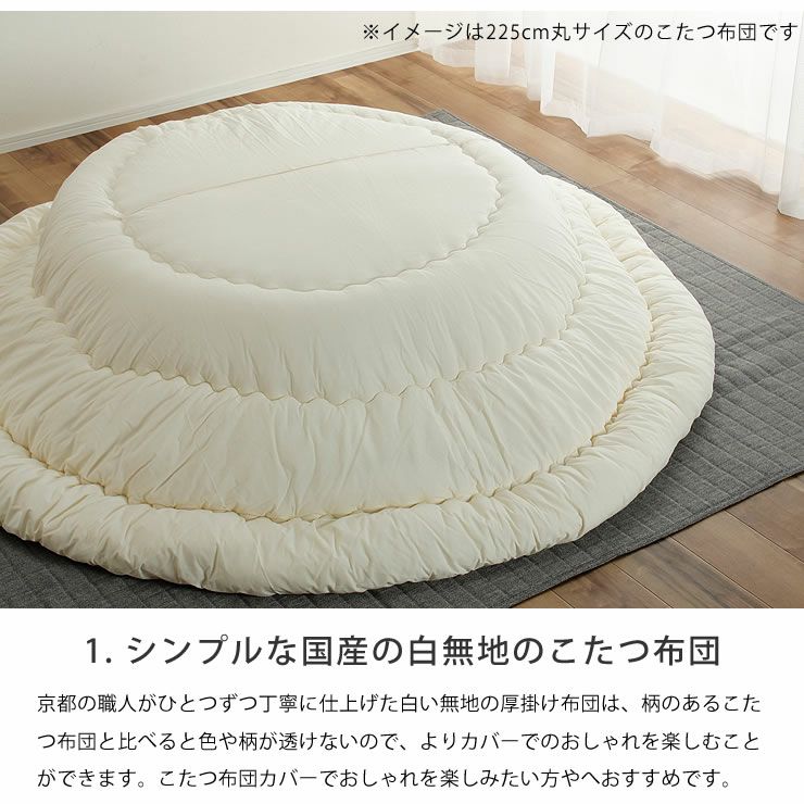 未開封品】ACTUSこたつ布団 ヌード（円形）FK-1専用 まわる 直径220cm