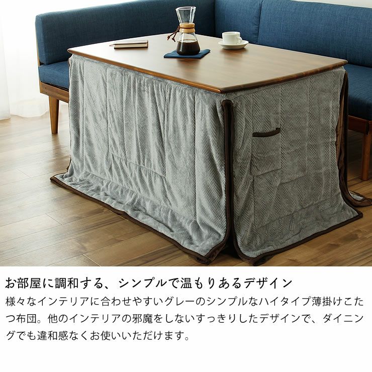 こたつ布団 ハイタイプ薄掛け単品 263cm×213cm 「ハイタイプ長方形100～120cm」用_詳細05