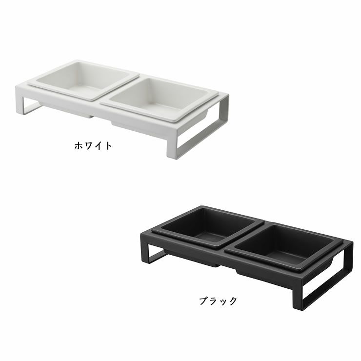 フードとお水や、2種類のフードなど、自由に組み合わせて使える山崎実業ペットフードボウルスタンドセット