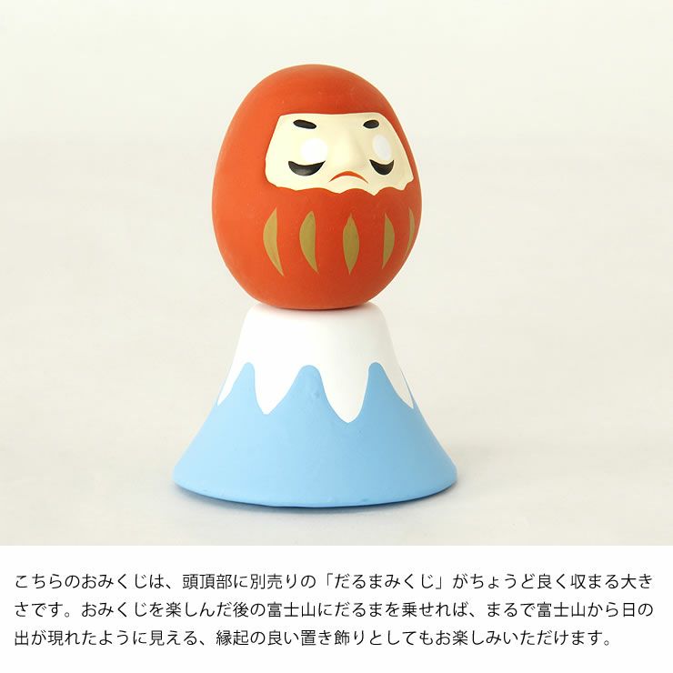 中川政七商店 富士山みくじ（1個）置き物 縁起物 オーナメント・置物