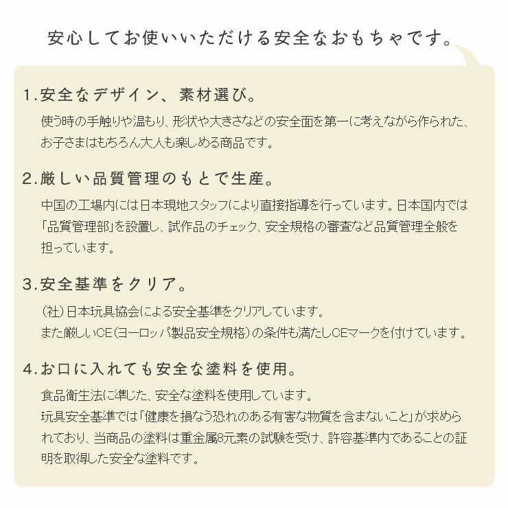 おままごとセットは安心してお使いいただける安全なおもちゃです。