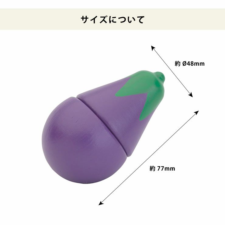 WOODY PUDDY（ウッディプッディ）はじめてのおままごと なす_詳細02