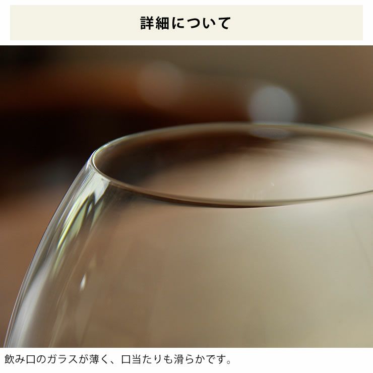 飲み口のガラスが薄く、口当たりも滑らかなレッドワイングラス2個セット
