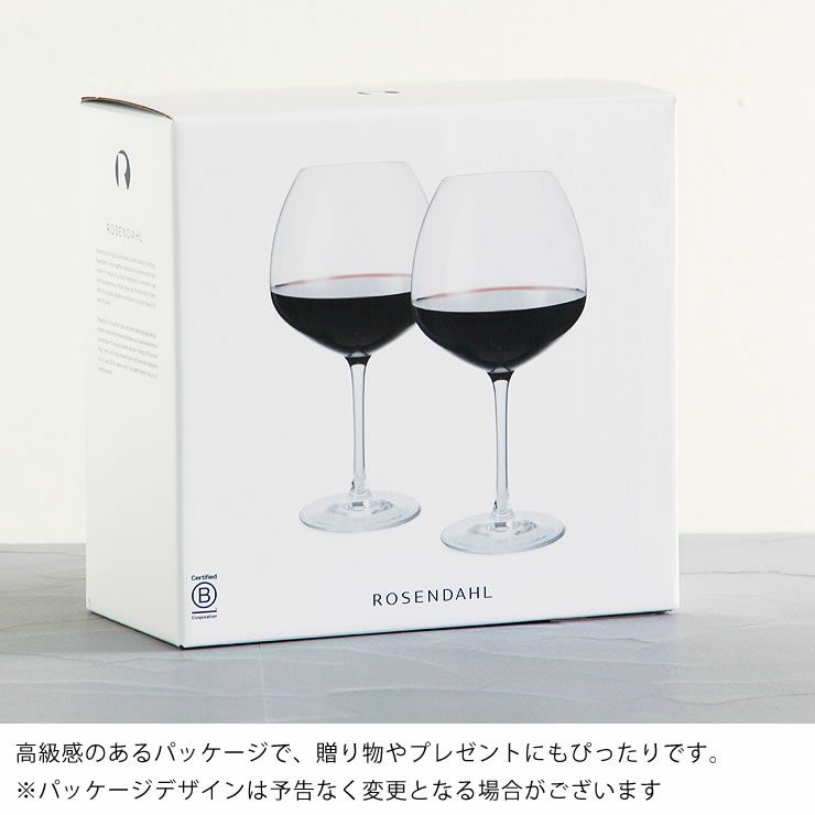 高級感のあるパッケージで、贈り物やプレゼントにもぴったりなレッドワイングラス2個セット