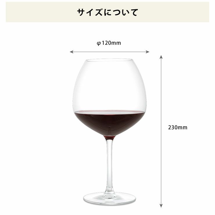 レッドワイングラス2個セットのサイズについて