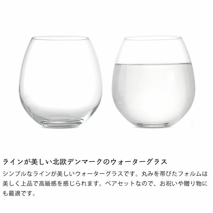 ラインが美しい北欧デンマークのウォーターグラス