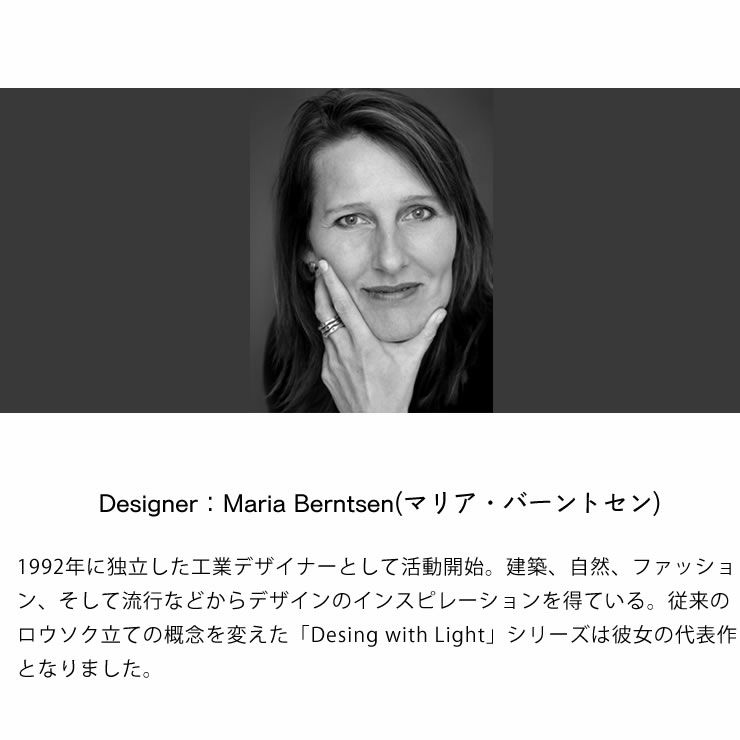 デザイナーのマリア・バーントセンが生み出したランタン