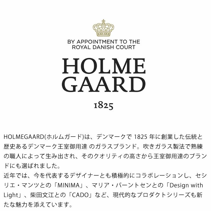 HOLMEGAARD(ホルムガード)のランタン