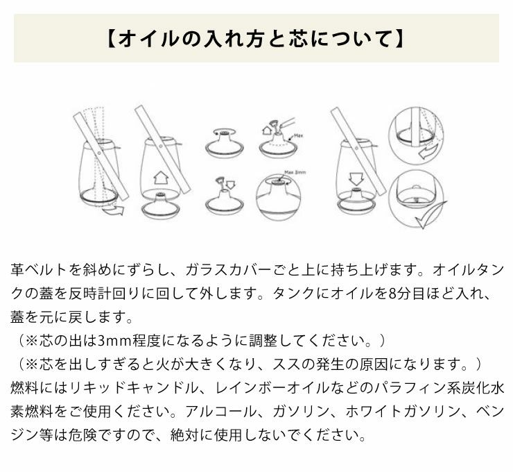 オイルランタンのオイルの入れ方と芯について