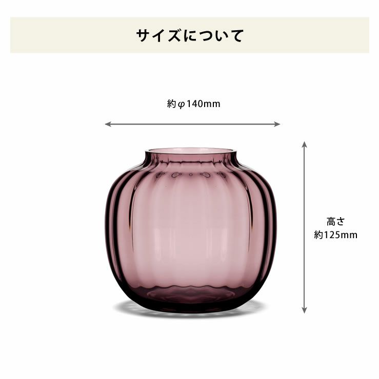 フラワーベースのサイズついて