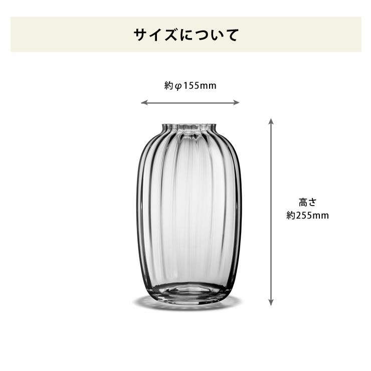 フラワーベースのサイズついて