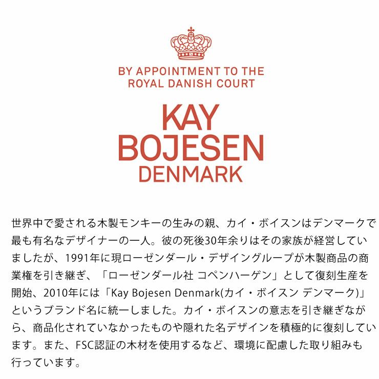 Kay Bojesen Denmark(カイ・ボイスン デンマーク)の木製アニマルモンキーミニ