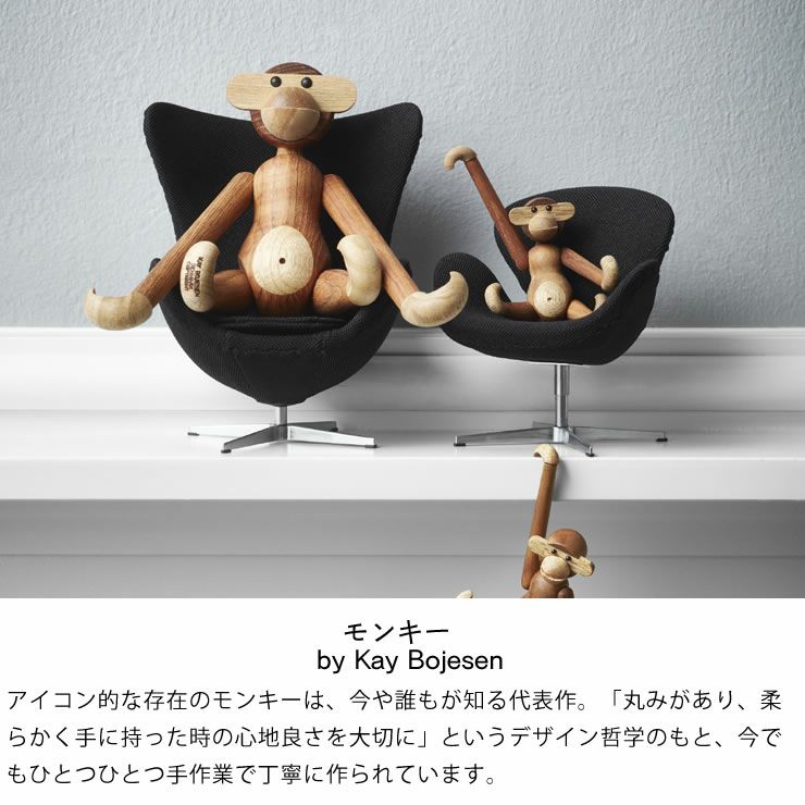 かわいいおさるの木製アニマルモンキーミニ