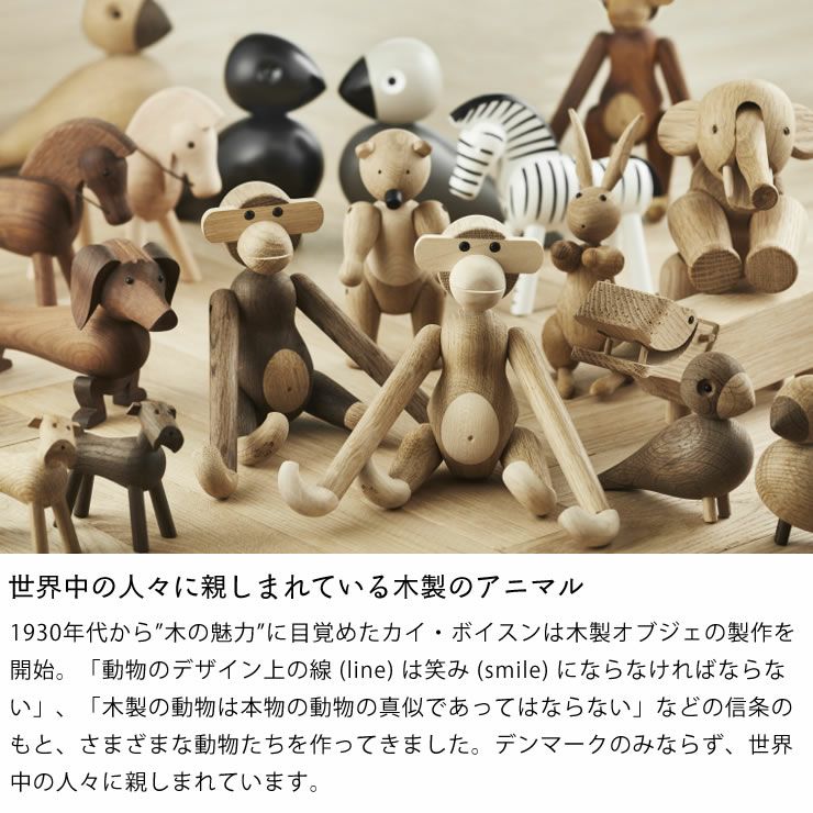 世界中の人々に親しまれている木製アニマルモンキーミニ