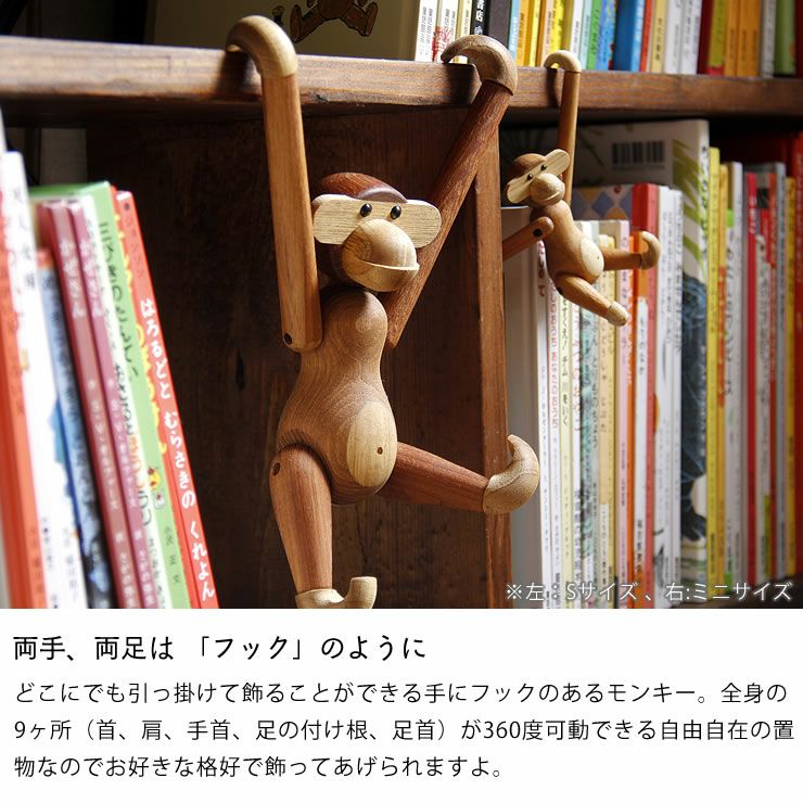 両手、両足は 「フック」のように使える木製アニマルモンキーミニ
