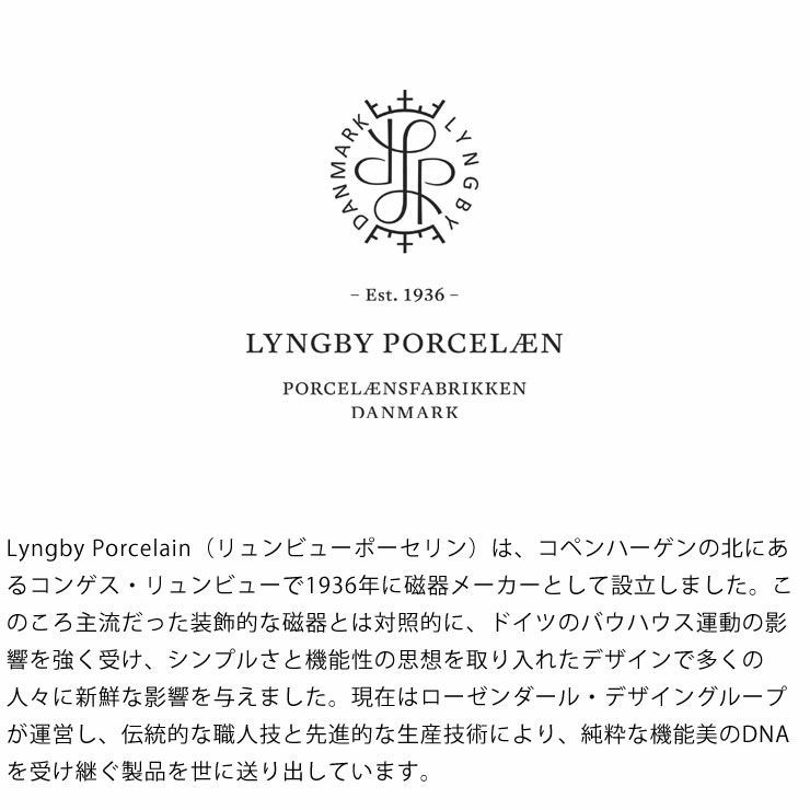 Lyngby Porcelean（リュンビュー・ポーセリン）ロンブボーブル_詳細04